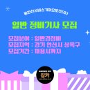 동안산서비스기아오토큐(주) | [잡카] 동안산서비스기아오토큐(주) - 일반 정비기사 모집