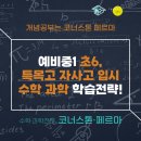 코너스톤수학학원