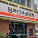 세븐일레븐 청주사창행복점 | [행복한우동가게충북대점] 충북대 우동 맛집,충북대 돈까스 맛집, 사창사거리 우동 맛집 추천!!
