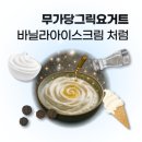 팜투게더 | 무가당그릭요거트 투게더 바닐라아이스크림처럼 먹는법 쿠팡 링크 공유