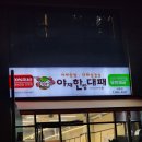 GS25 세종산울점 | 세종 갈비 맛집 산울동 신상 고깃집 야채한쌈대패 LA갈비 솔직후기