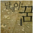 달팽이의 꿈 이미지