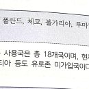 국제법 O/X 유럽연합 파트 해설 오류인지 문의드립니다. 이미지
