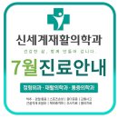 신세계재활의학과