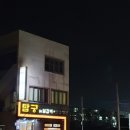 탐궁숯불갈비