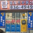 탑엘레트공인중개사사무소 | 의정부 민락동 민락엘레트 23평 사진