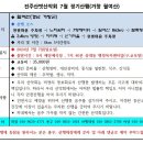 24년 7월 정기산행 안내(거창 월여산) 좌석배치도 이미지