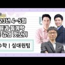 ★심대원 팀 전공수학★ 2023년 4-5월 확률과 통계학 이론 강의 맛보기 영상 안내! 이미지