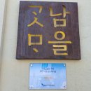 곳남모을카페
