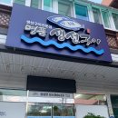 고성군청 | 아기랑 가기 좋은 고성맛집 명품생선구이 솥밥정식 후기