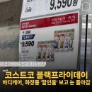 비겐바디케어 | “이건 쟁여야죠”.. 코스트코 블랙프라이데이 바디용품, 화장품 할인 리스트 총정리