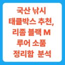 백화낚시터 | 국산 낚시 태클박스 추천, 리좀 블랙 M 루어 소품 정리함 내돈내산 분석
