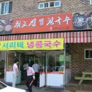최고집해물찜칼국수 이미지