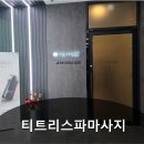 대경차량관리 | 대구림프마사지 티트리스파마사지 방문 후기