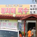 죽여주는동치미국수 이미지