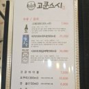 고쿤스시