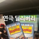 아라아트홀 | 대학로연극 딜리버리 가족과 함께봐도 좋은 유쾌하고 즐거운 공연 (아라아트홀)