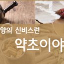 약초와산이야기 - 홍천군 | 약초와산이야기