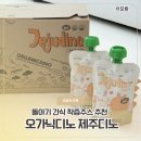 디노 | 오가닉디노 무첨가 착즙주스 후기 돌아기 주스 언제부터 먹이면 좋을까 제주디노 감귤주스