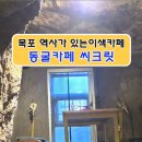동굴카페씨크릿