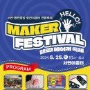 서연이음터 5층 상상룸6 | 2024년 헬로 메이커 축제 안내