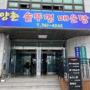 양촌매운탕집