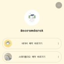 소람다락 이미지