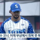 결국 KBO 플레이오프 명단에서 제외됐다는 오승환...jpg 이미지