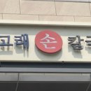 돌고래손칼국수 이미지