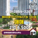 젤미마을10단지 한림리츠빌 이미지