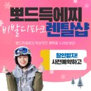 홍천 비발디파크 렌탈샵 장비 대여 흥미로웠던 후기