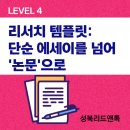 리서치앤로드맵