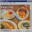 초원다방 | 홍제역 애견동반 이색맛집 - 초원파스타운