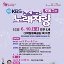 [정보나눔] "KBS 전국노래자랑-도봉구편" 홍보합니다~! 이미지