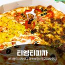 경북대 맛집 추천 🍕 티엠티피자 4pick 솔직후기 (포장도 맛있어요)