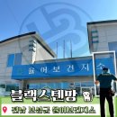 율어보건지소 | 전남 보성 율어 보건지소 블랙스텐(고양이 망) 방충망 교체 시공