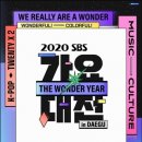 니피를찾아서 2020 12.25 가요대전 달글 이미지