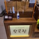 오목집신세계강남점