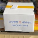 아침햇쌀떡베이커리 이미지