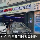베스트오토서비스 판금도색 센터 이미지