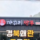까꾸리짬뽕