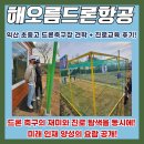 4산업단지 축구장 | 익산 초중고 드론축구장 견학 + 진로교육 후기: 드론 축구 체험을 통한 흥미 유발과 체계적인 진로...