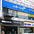 남도애맛해촌 이미지