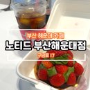 노티드 부산해운대 | 넓고 쾌적한 디저트카페추천, 노티드 해운대점