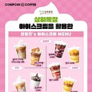 컴포즈커피진해 - 창원시 진해구 충장로657번길 20 | 컴포즈커피진해