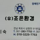 조은환경 이미지