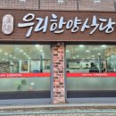 한양식당 - 남동구 | 한양식당