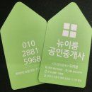 뉴이룸공인중개사사무소 이미지