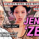 제니 ‘ZEN’ 뮤직비디오 불교적 해석 – 문광 스님 해석 이미지