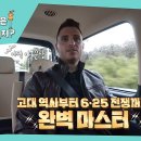 6월27일 어서와 한국은 처음이지? 선공개 한국의 역사 푹 빠진 그리스인의 등장?! (feat. 삼국시대) 영상 이미지